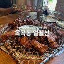 일월산 가게 앞 | [경산 옥곡동 맛집] 경산 옥곡동 맛집 🐷 가족외식 추천 일월산 돼지갈비 솔직 후기