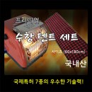 [수창보일러]텐트1인용세트_보일러 매트 매트가방 273,000원 이미지