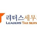 리더스세무회계 이미지