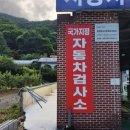 1급동호자동차정비 | 창원 자동차검사소 1급동호자동차정비 예약 없이 바로 가능했던 좋은곳