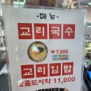 경주국수 | 경주 보문단지맛집 교리김밥 국수 솔직후기