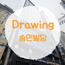 송민빌딩 이미지