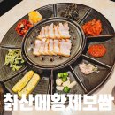 칡산에 황제보쌈 이미지