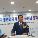 경기도호남향우회총연합회 11대 윤봉남 회장 취임...호남의 민주주의의 뿌리, 호남의 자금심 키우겠다 이미지