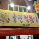 [대구 수성구 분식 맛집 ]🥢신천궁전떡볶이 내돈내산 솔직 후기