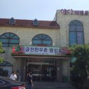 2박3일 강진군 투어 - 7 끼니 해결 맛집