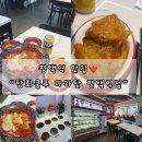평택역 | 평택 마라탕 맛집 탕화쿵푸마라탕 평택역점 솔직 후기 꿔바로우 필수 주문