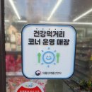 건강편의점 이미지