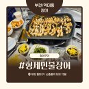 형제민물장어 | 약대동 맛집 ‘형제민물장어’ 내돈내산 솔직 후기 – 동네에서 즐기는 가성비 장어구이! 초벌로 편하게...