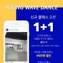 영웨이브댄스학원