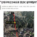 신대구고속도로 이미지