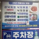 꽃바위낙지촌
