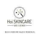 호이 스킨케어