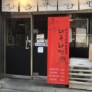 라쿠라멘 이미지