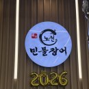 남양환경 - 안성시 | [화성시청 맛집] 화성 가성비 무한리필 장어와 소고기 맛집 '노천민물장어 화성남양점' 후기