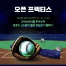 너 야사모 같아 | 네이버 스포츠 k-baseball series 오픈 프랙티스 후기