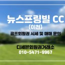 (주)동승골프앤리조트 이미지