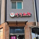 옥계신당로-12 | 구미 무한리필 맛집 / 홍게 맛집 / 옥계 산동 대게맛집 / 홍게 포장 / 홍게 배달맛집 - 고가네영덕대게