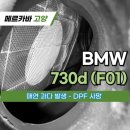 메르카바 | 과다 배출 원인은 터보 누유, 터보차저 교환 및 중고 DPF 교환_고양시 수입차 서비스 전문 메르카바 고양점