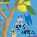 햇빛세탁소 이미지