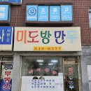 미도방