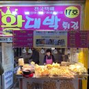 왕대박튀김