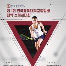 한국체육대학교 대학원 이미지