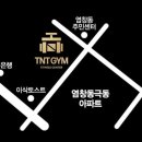 TNT GYM 이미지