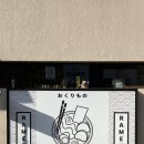 오꾸리모노하코 이미지