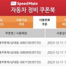 스피드메이트 상대원점 이미지