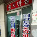 정암반점 | 양양 물치해변 맛집 물치반점 (현지인 추천) 🤍