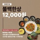 바보생고기식당 | 온천장맛집 온천장고기집 더바른식당 온천장직영점