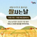 만세보령농협쌀조합공동사업법인 | 🌾10월 쌀사는 날🌾
