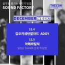 해피니스팩토리 | 211205 [T Factory x FLO] 12월의 덕콘 🤍아메바컬쳐🤍 관람 후기 !!