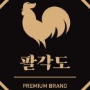 팔각도천안두정점 이미지