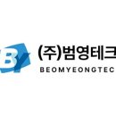 (주)범영테크 이미지