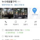 누나네숯불구이