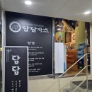 한국토지주택공사 대구경북지역본부 | [맛집] 대구 달서구 도원동 맛집 &#39;담담카츠&#39;