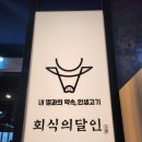 회식의달인 평택점 이미지