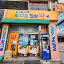 진한약국 이미지