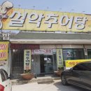 옹골찬설악추어탕 네이버블로그