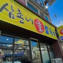 삼촌네 굴칼국수 이미지