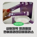 상아1모터스 주식회사 | 탱탱한 피부를 위해 상아제약프리미엄연어콜라겐더블플러스 로 동안피부만들어보아요!