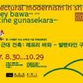한?스리랑카 수교 40주년 기념 국제교류전시   <스리랑카 근대 건축 : 제프리 바와 ? 발렌타인 구나세카라> 이미지