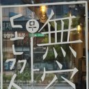 무공돈까스 대구혁신도시점 | 특별한 돈까스가 있는 대구 혁신도시 맛집 무공돈까스 내돈내산 후기