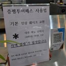 증평신선센타 | 증평투어패스 24시간권 후기｜19,900원으로 본전 뽑은 증평 당일치기 여행 코스