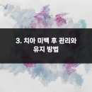 함께하는치과의원 이미지