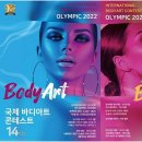 바디&아트 이미지