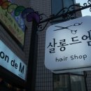상당헤어샵 네이버블로그