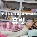 바즈플라워 | 창원 심리상담, 휴릿 엑세스바즈&amp;심리상담 90분 후기